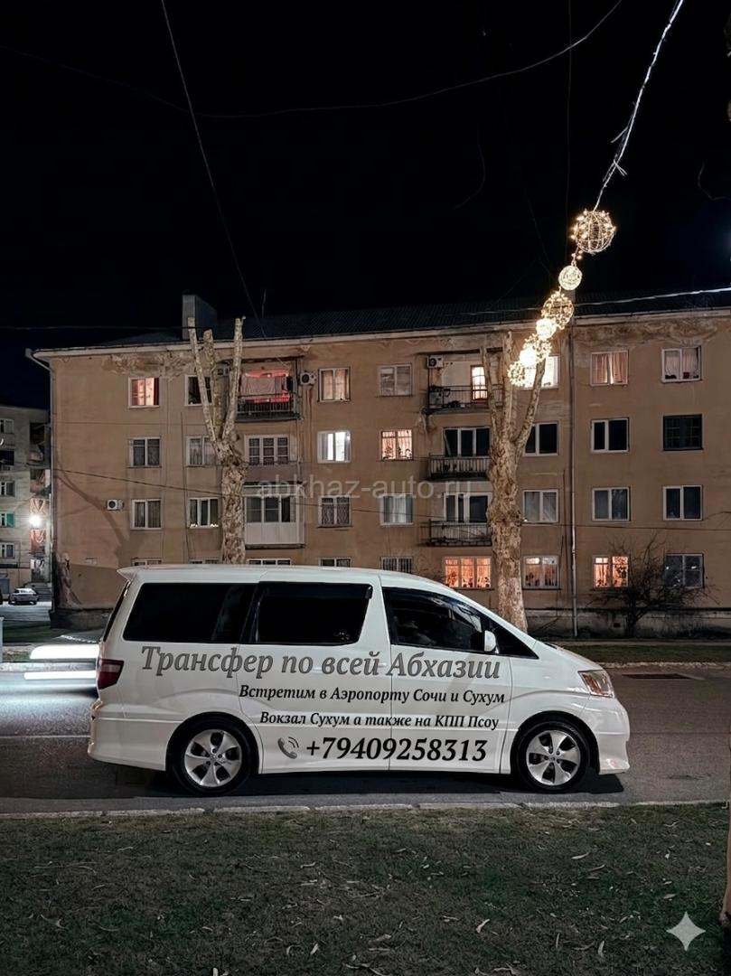 Трансфер
