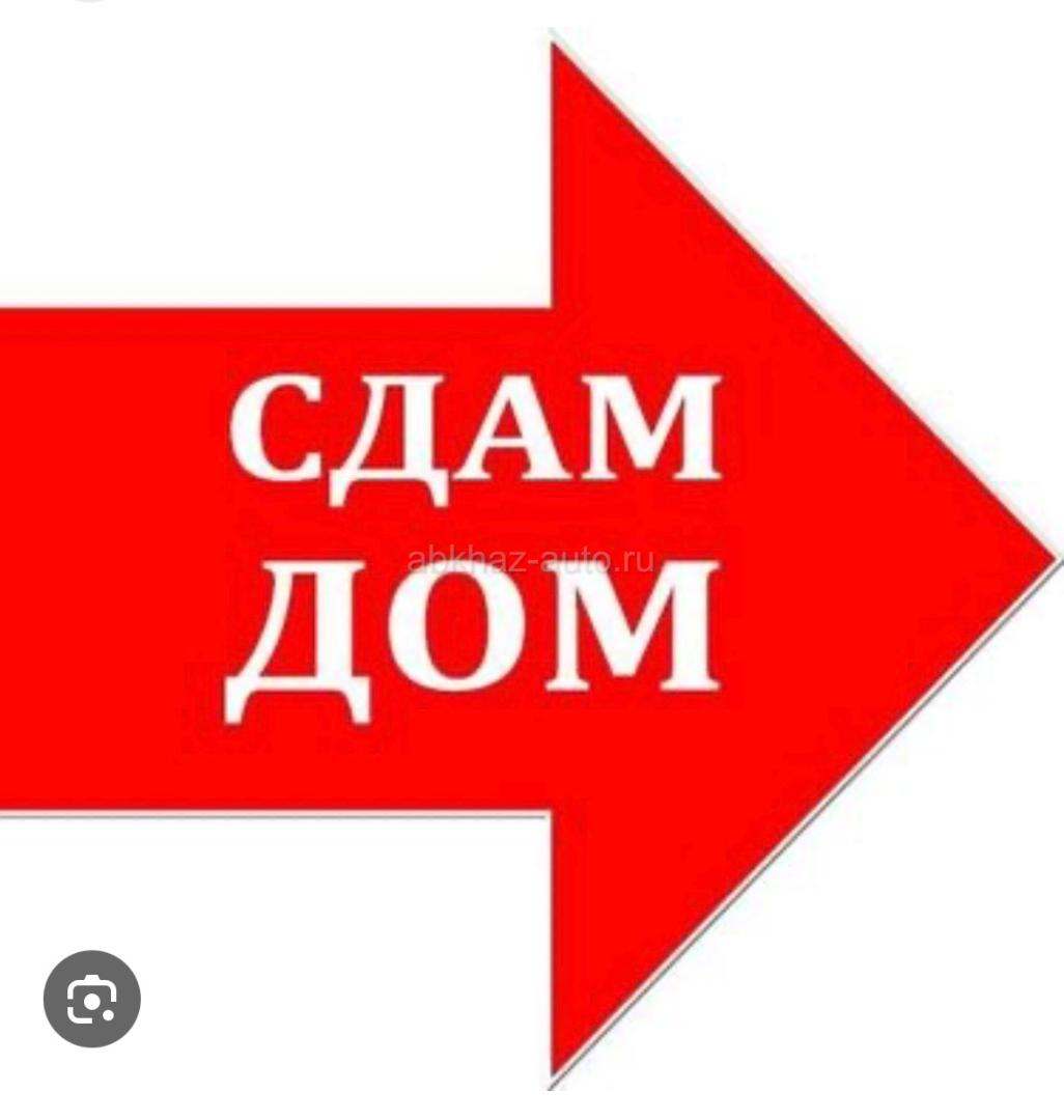 Сдам гостевой дом В аренду