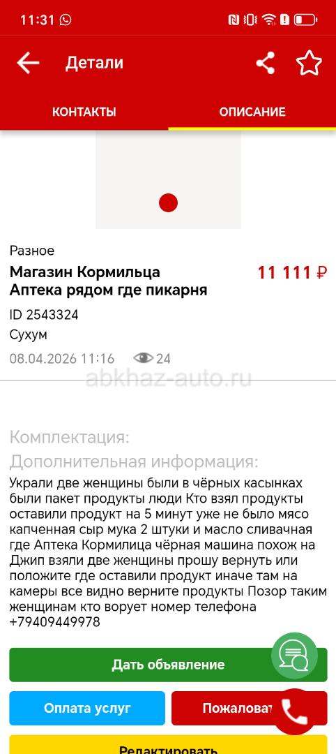 Украли продукты для Пасхи