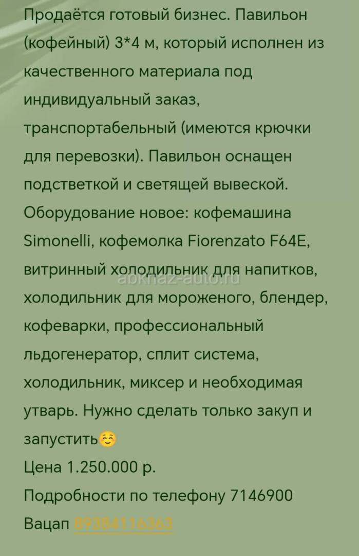Переносная кофейня