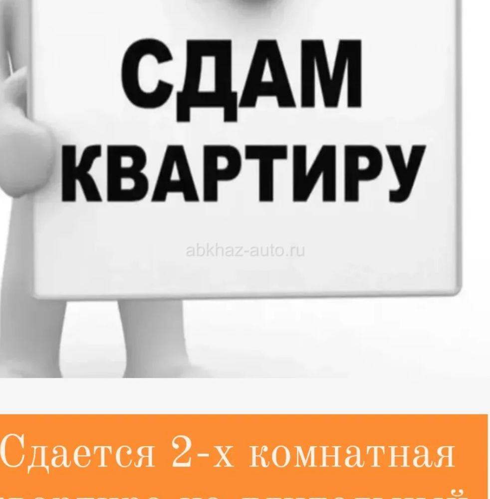 Квартира
