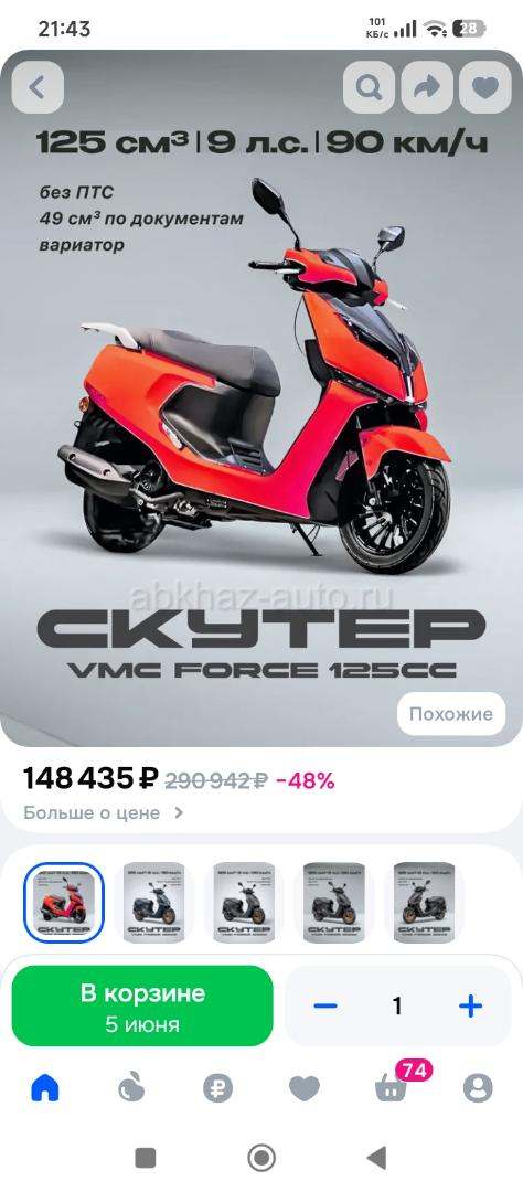 Скутер