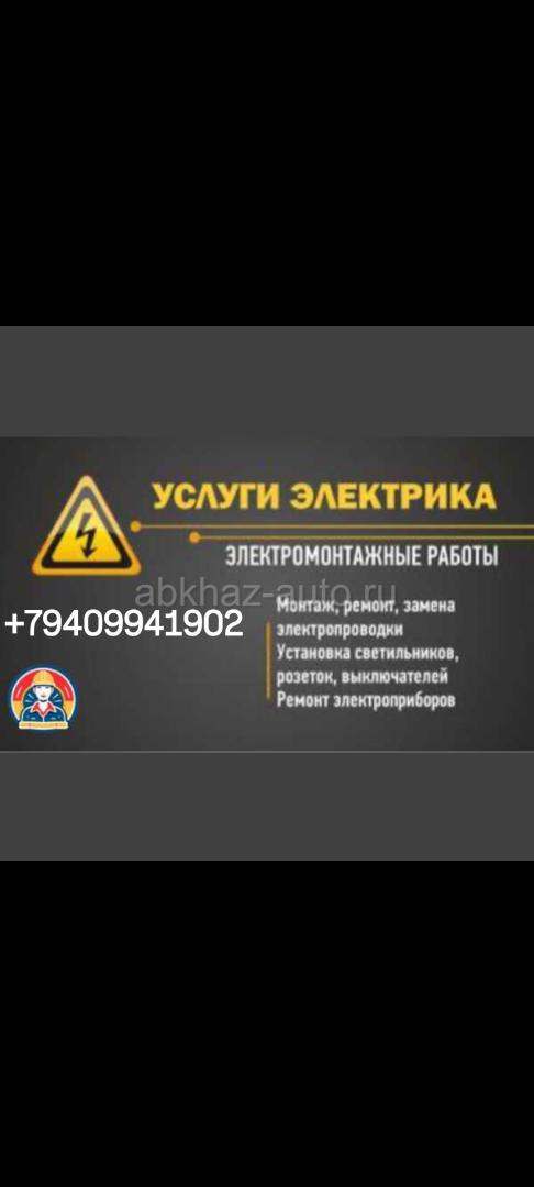 Электрика