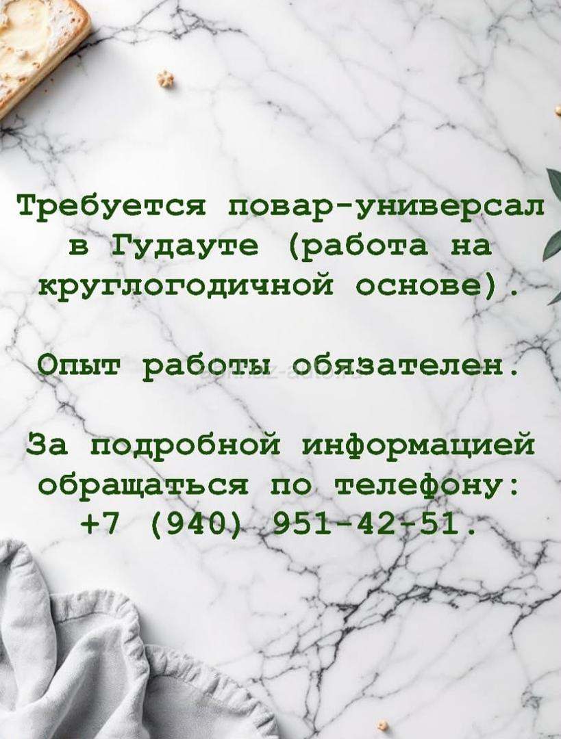 Требуется повар универсал