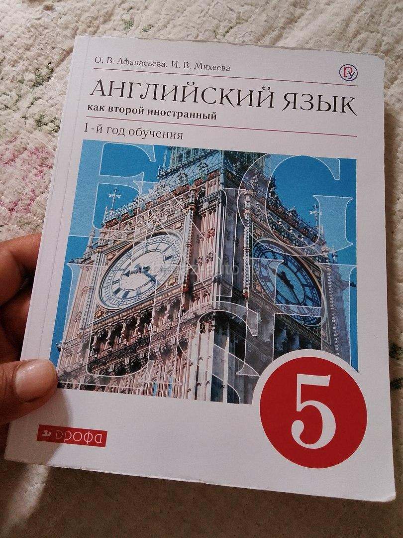 Английский язык 5 класс