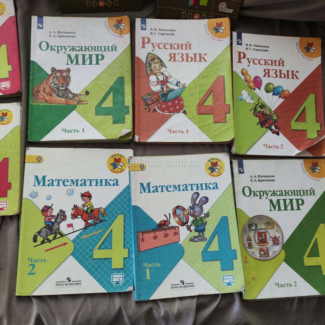 Учебники 4 класс