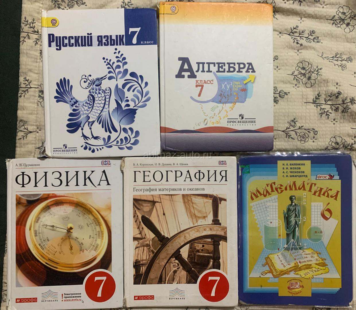 Учебники 7 класс