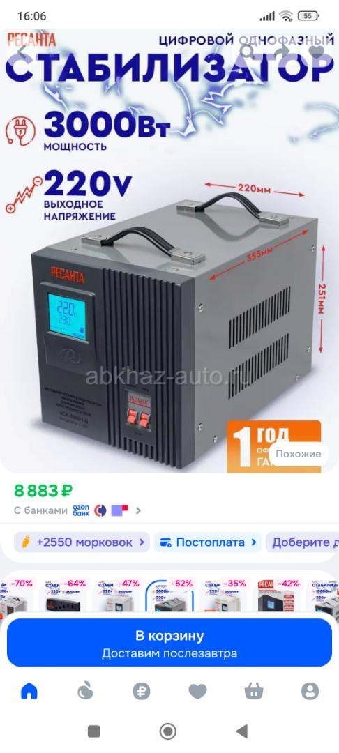 Стабилизатор напряжения