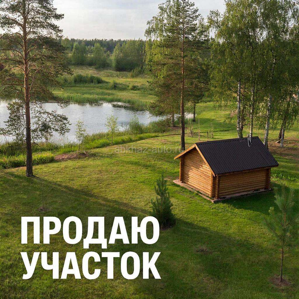 Участок на гуме 25 соток