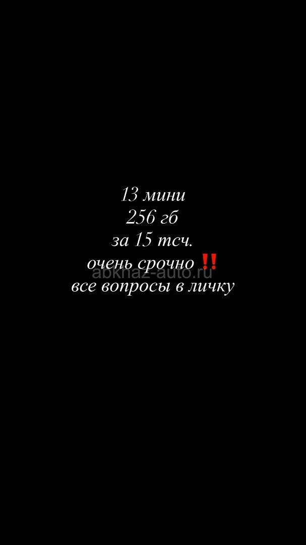 13 мини