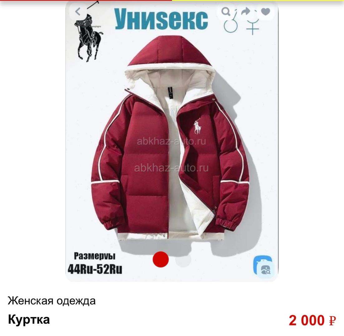 куртка новая
