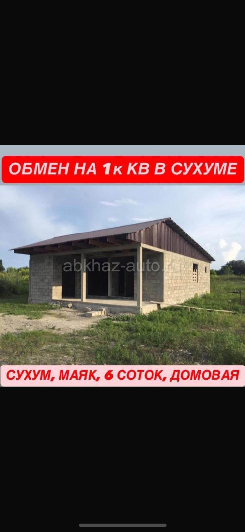 МАЯК ОБМЕН