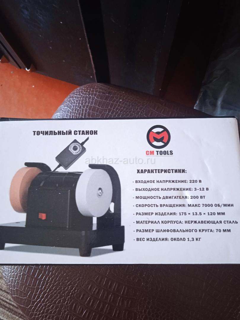 Маленький точильный станок