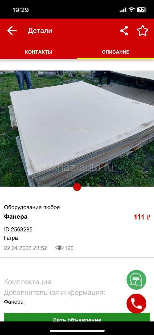Фанера