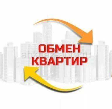 Обмен