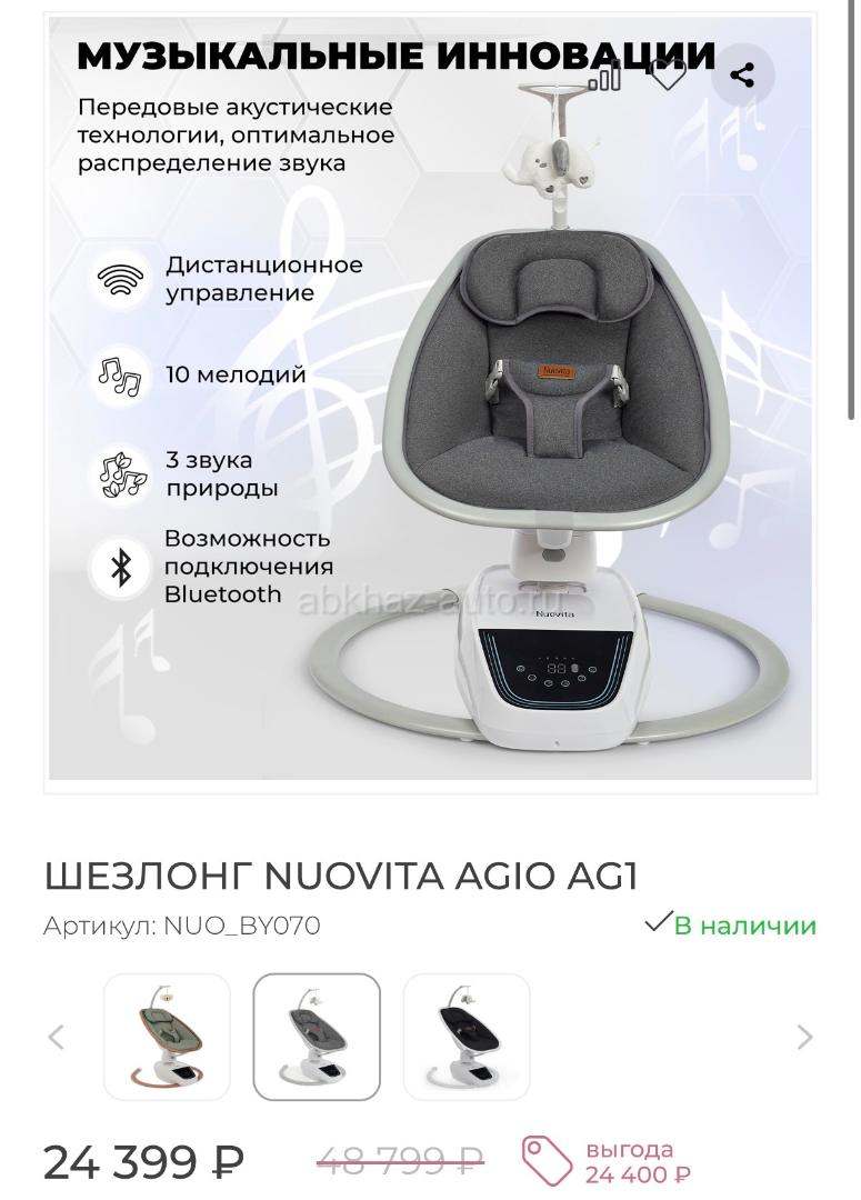 Шезлонг детский, электрокачели