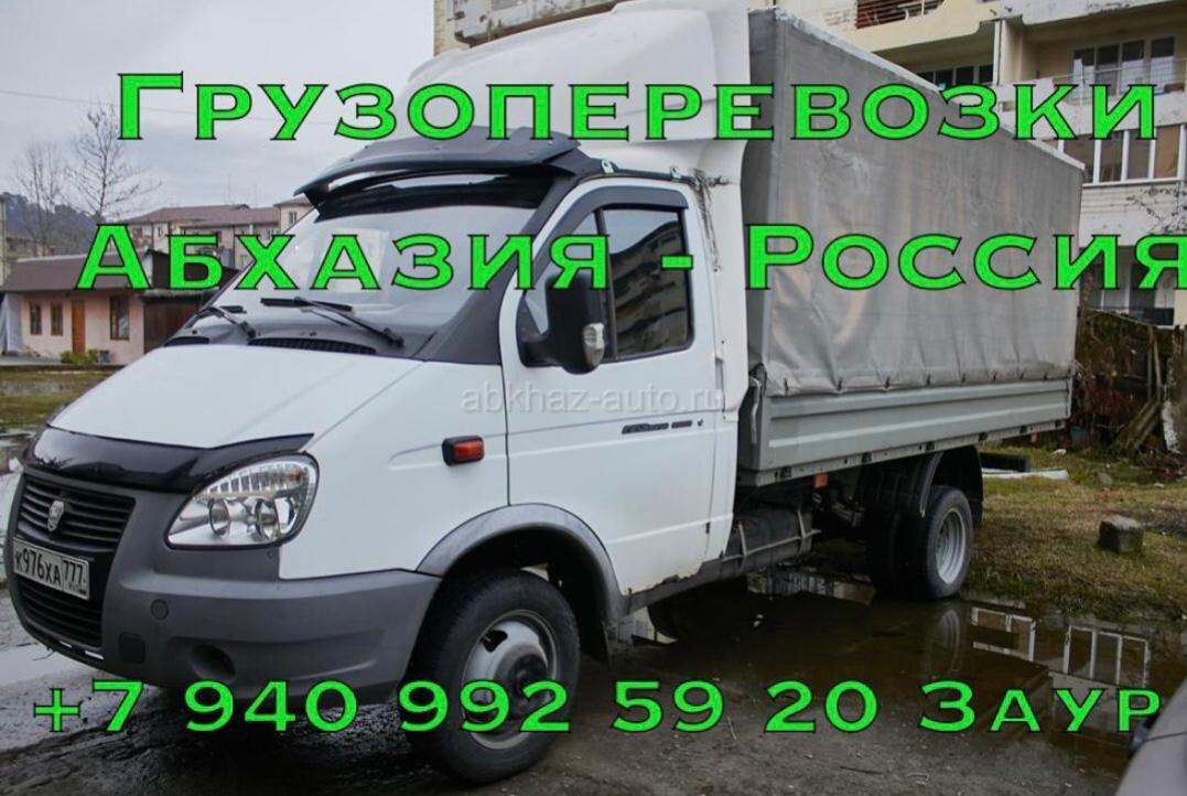 Грузоперевозки Абхазии и России
