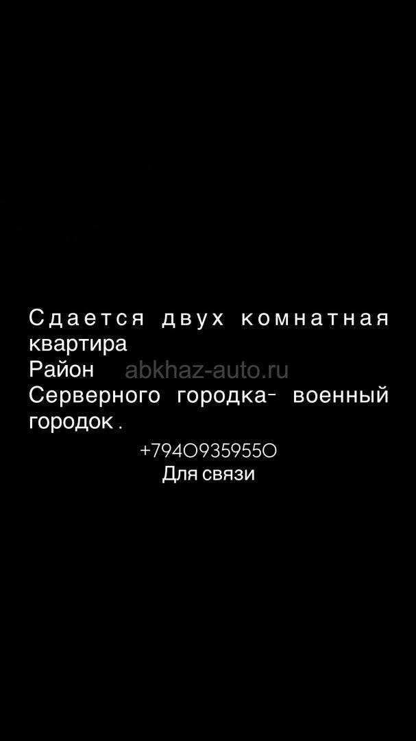 Сдается