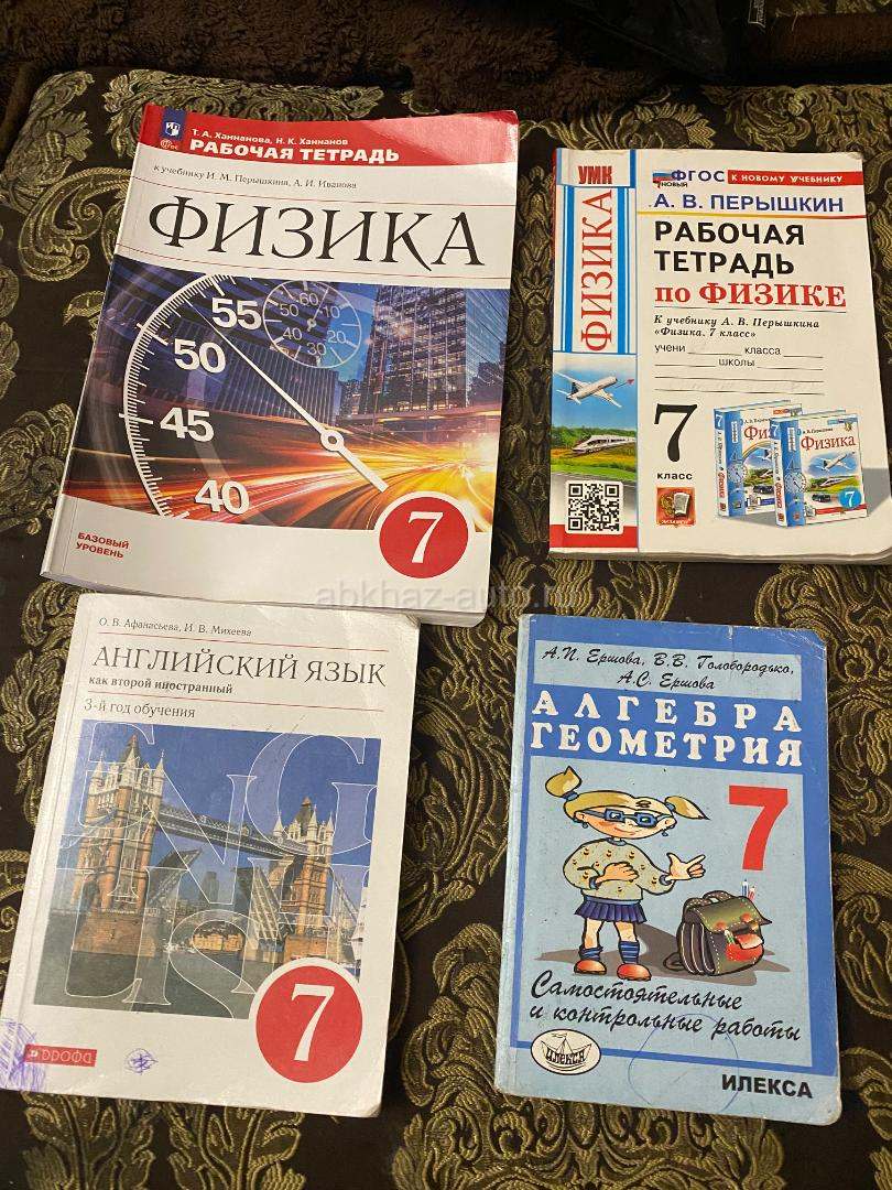 Книги и рабочие тетради 7 класса