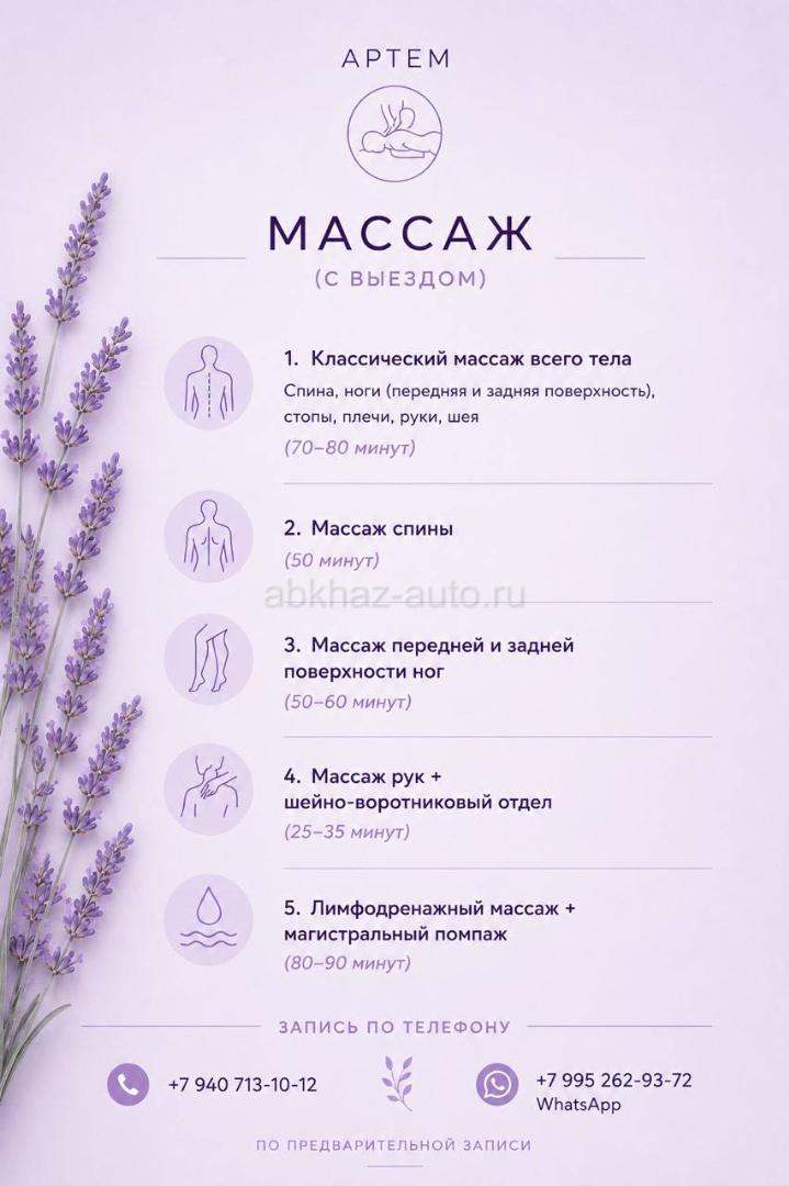 Массаж