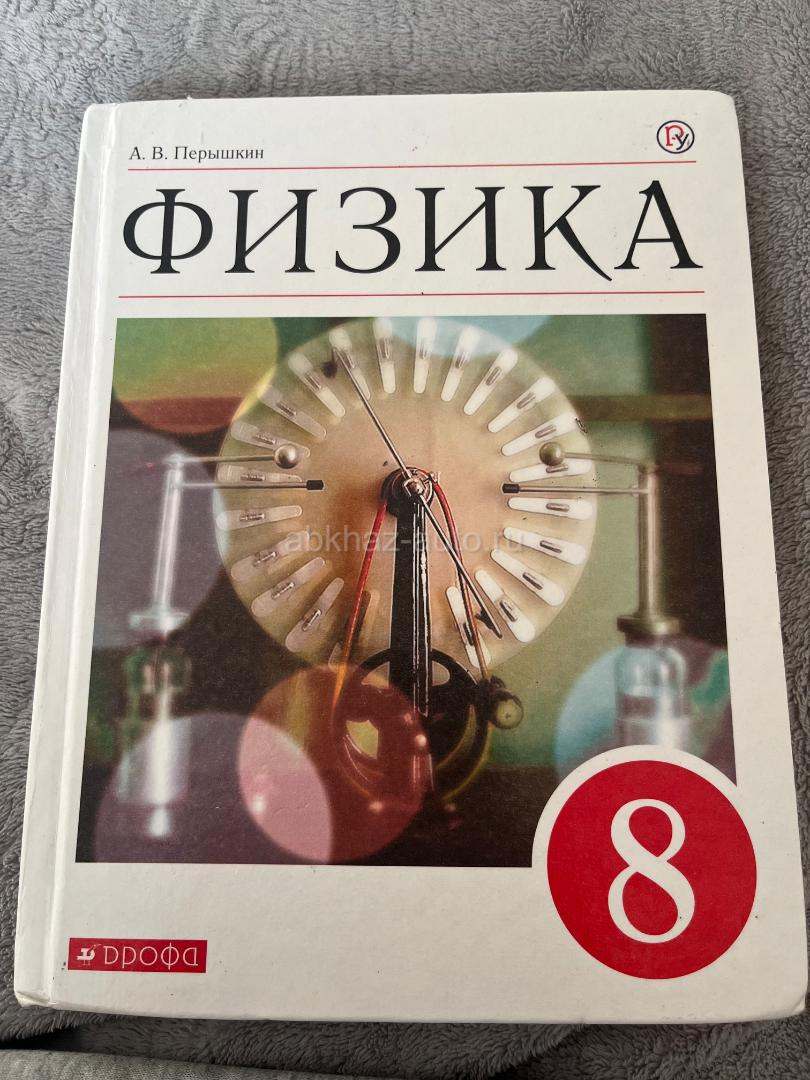 Физика