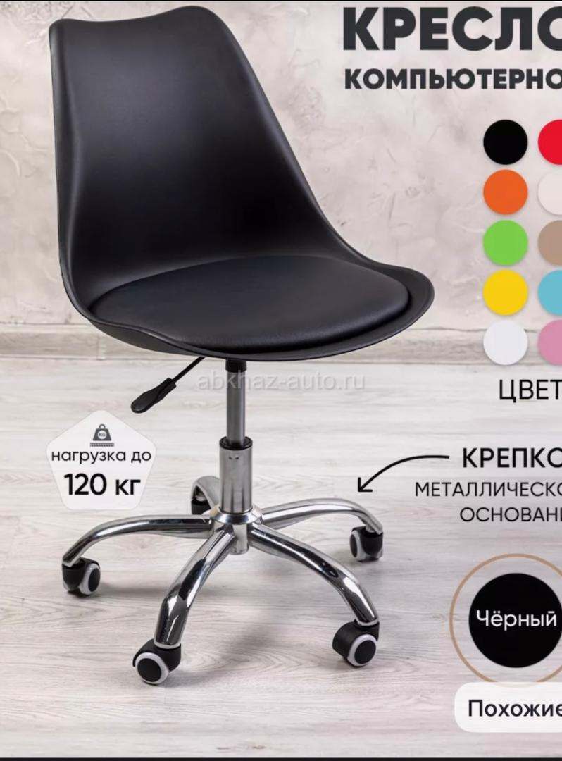Стул мастера , офисный