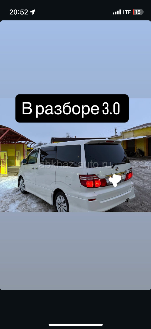 Разбор Альфард