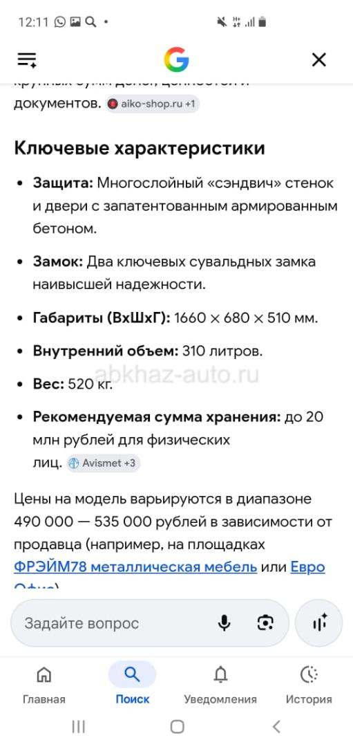 Сейф