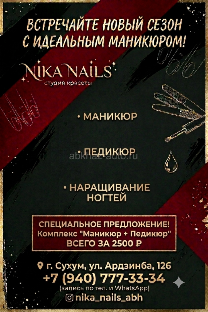Маникюр+Педикюр