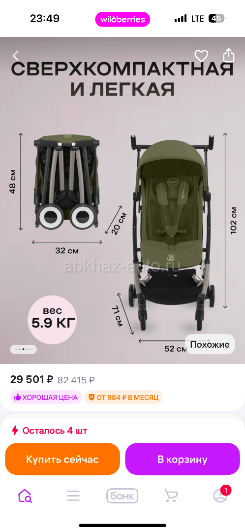 Коляска- прогулка cybex