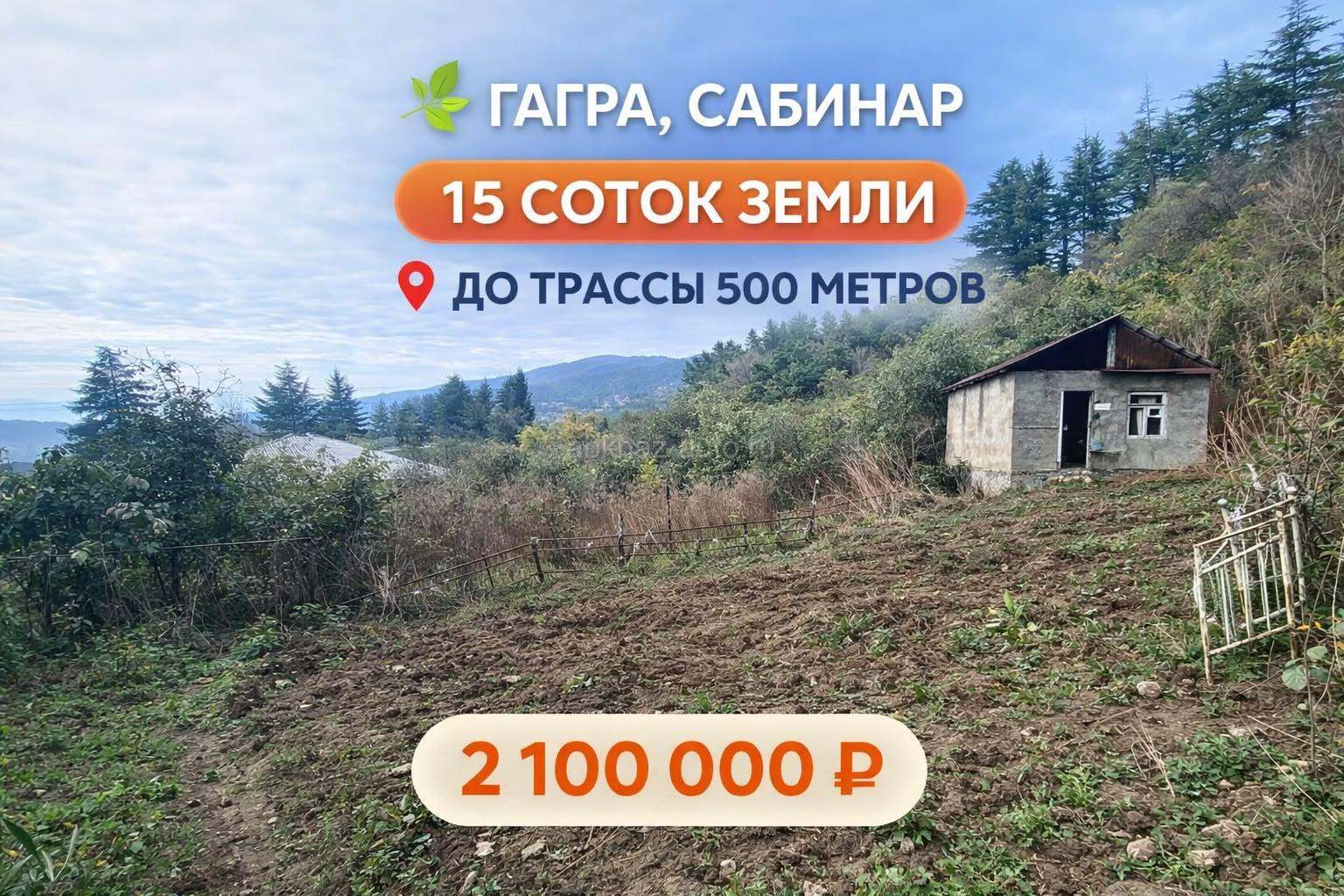 Сабинар