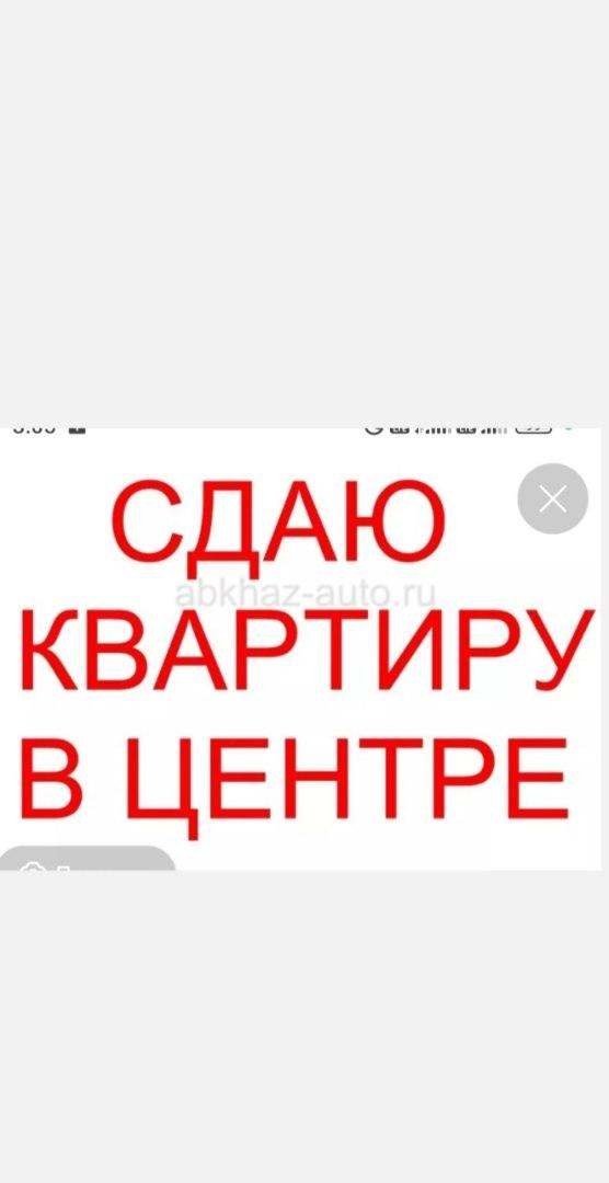 Сдаётся квартира на длительный срок