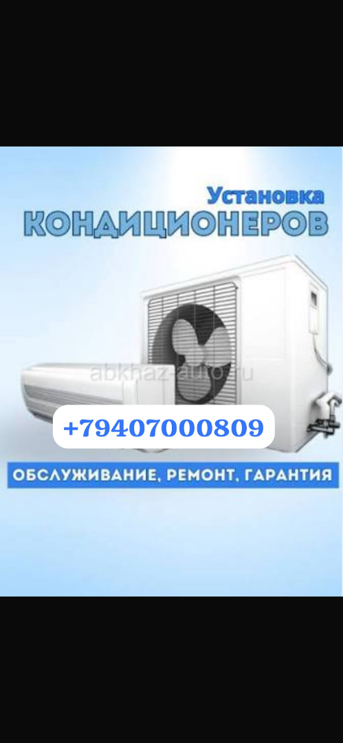 Установка кондиционеров