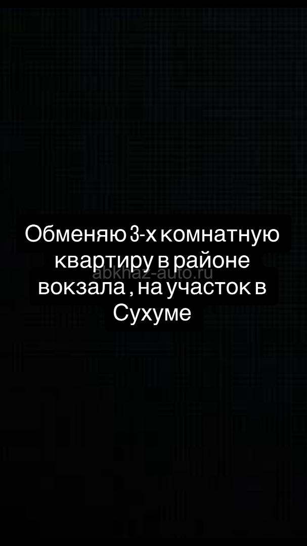 Обмен