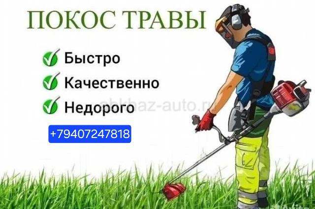 КОСИЛЩИК