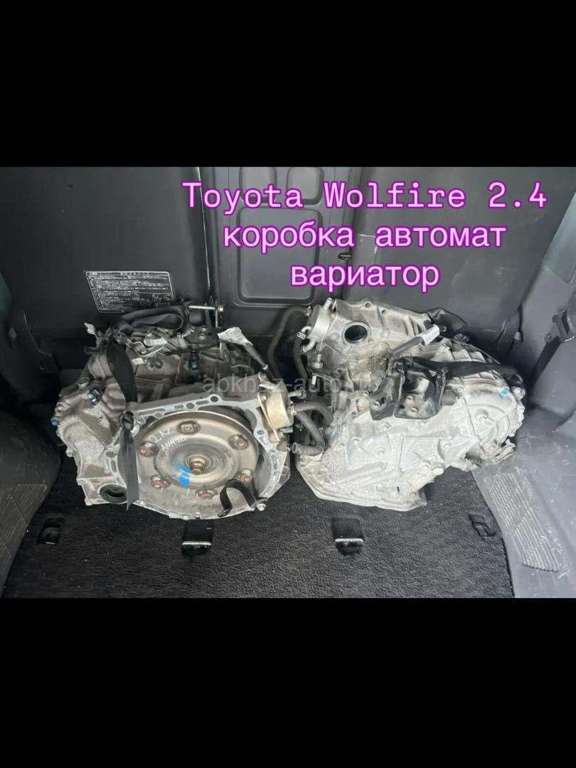Toyota Wellfire коробка автомат (вариатор) и много других запчастей в наличии и под заказ
