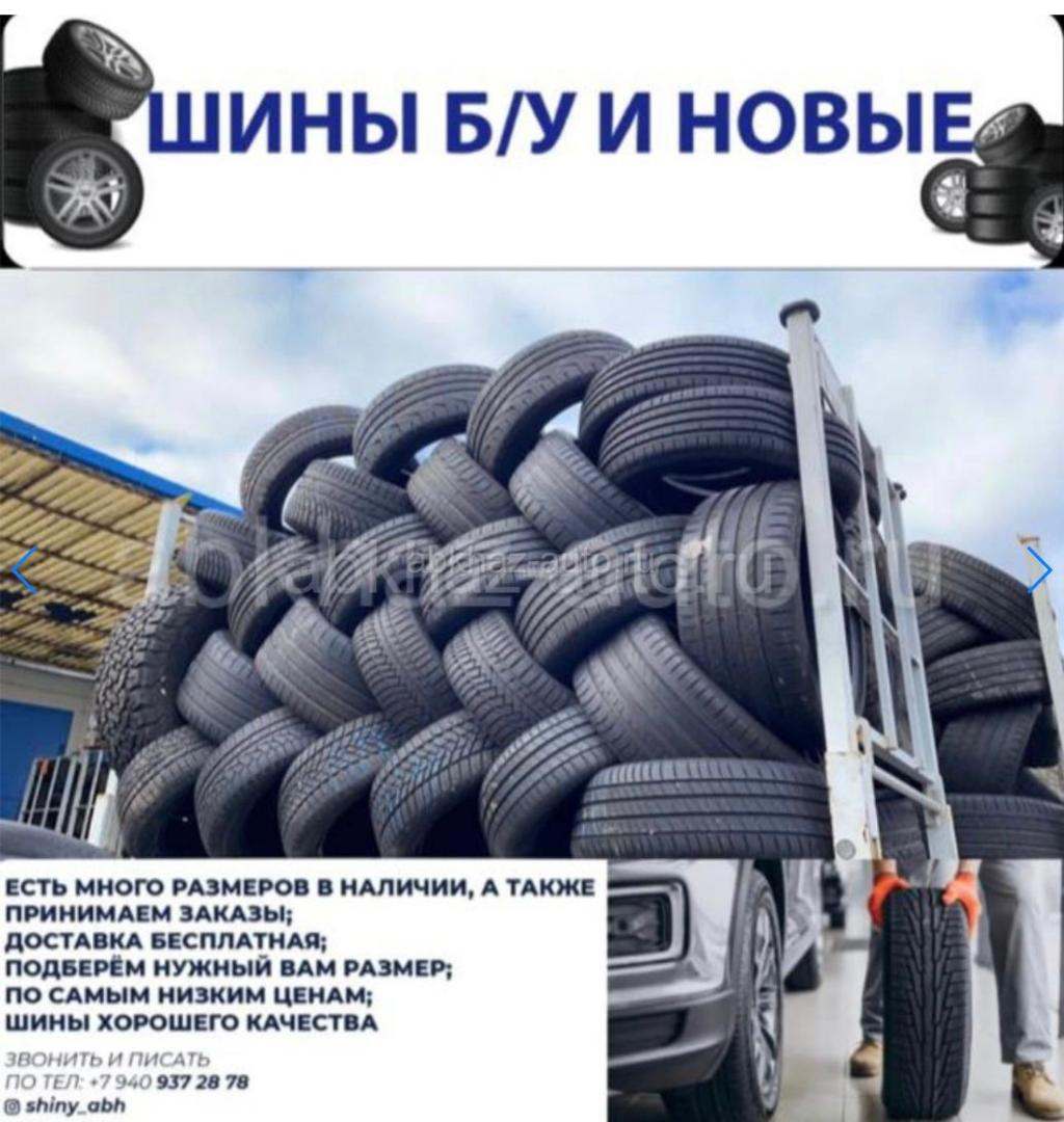 ☎️ШИНЫ Б/У и НОВЫЕ ✅