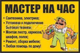 Мастер на все руки)