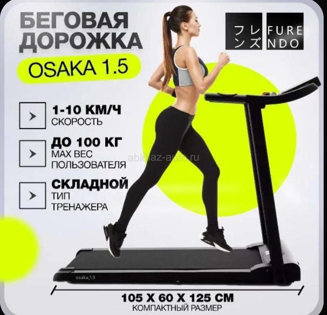 Беговая дорожка