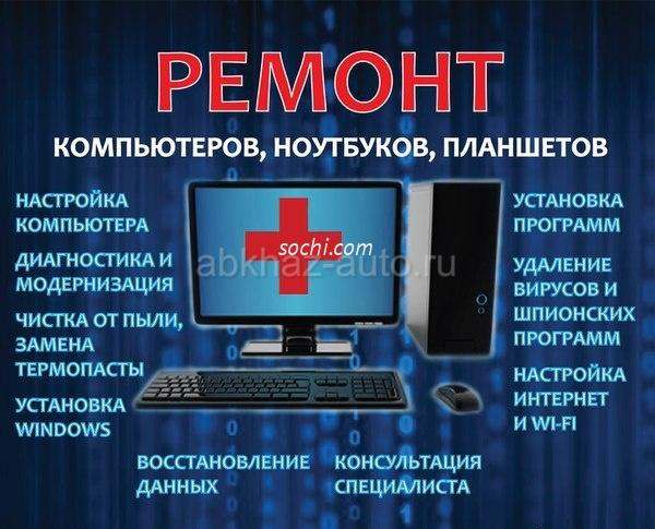 Ремонт компьютеров