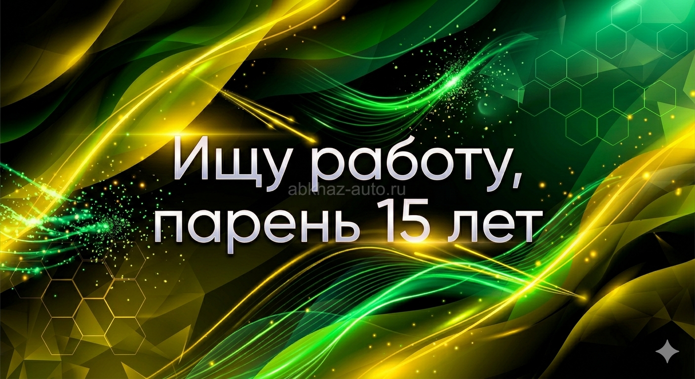 Ищу работу