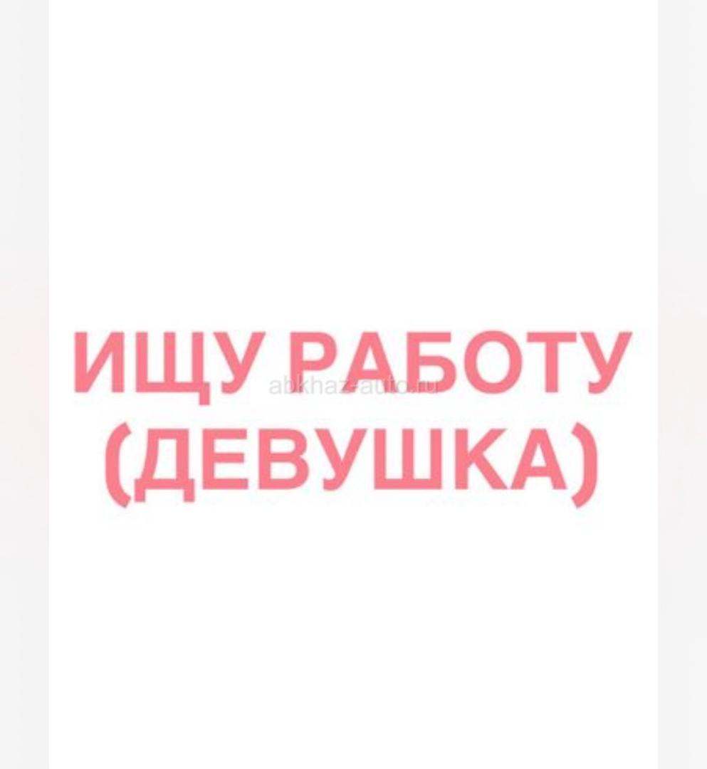 ищу работу курьером