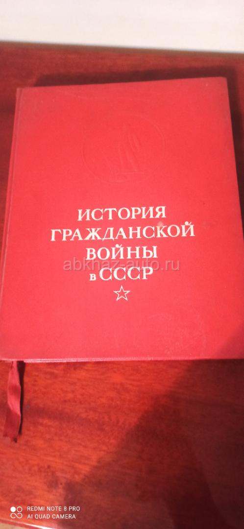 История гражданской войны СССР 4-5 тома