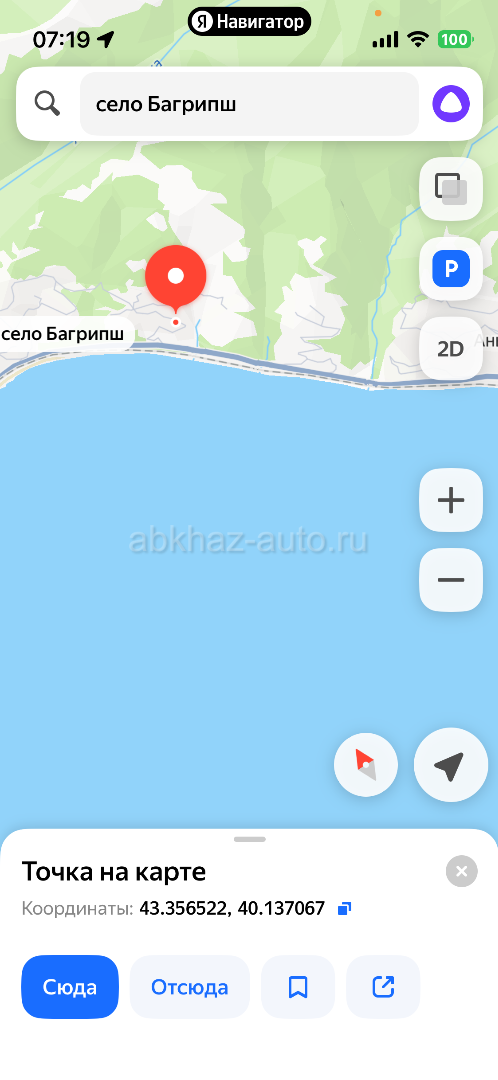 Участок 6ст Багрипш