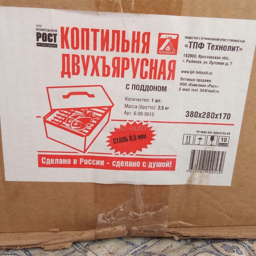 Коптильня двухъярусная