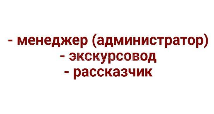 Менеджер, рассказчик
