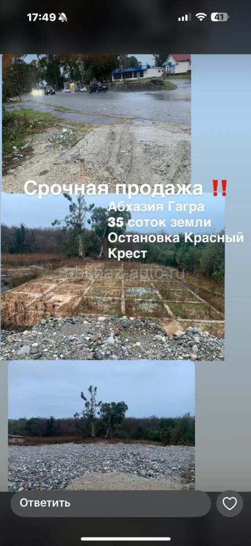 Гагрский район, участок