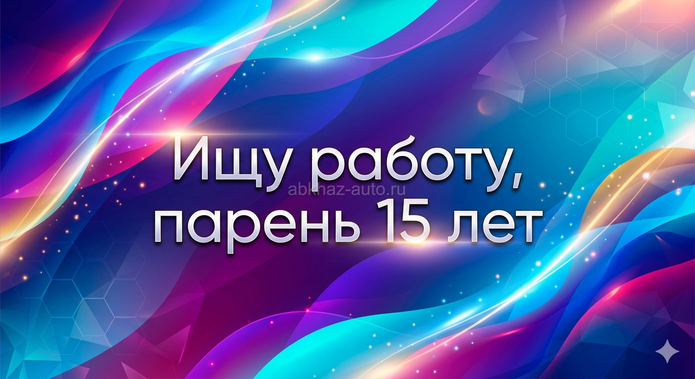 Ищу работу