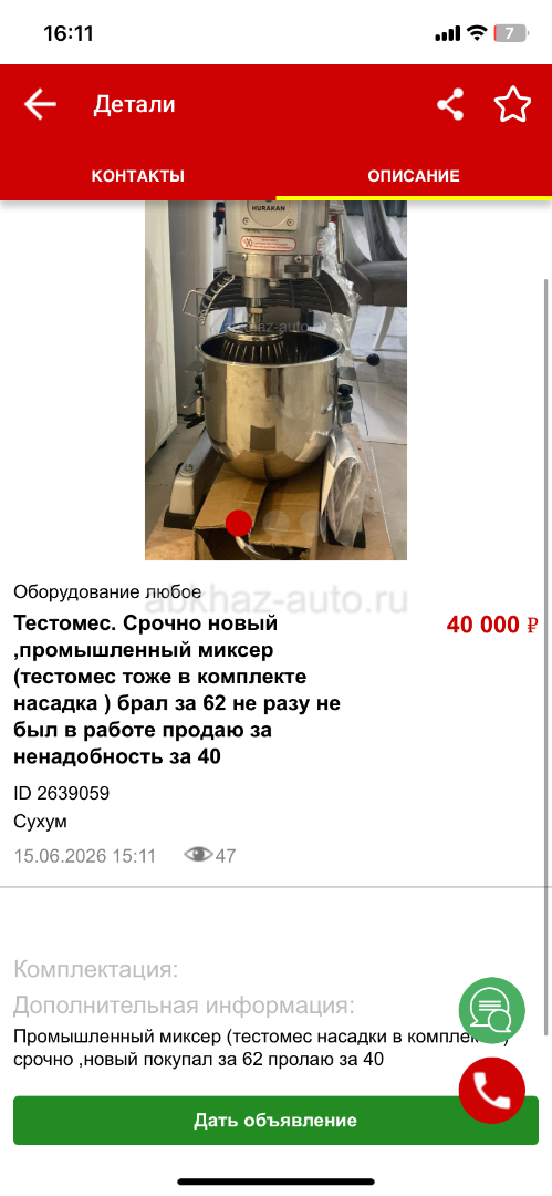 Срочно