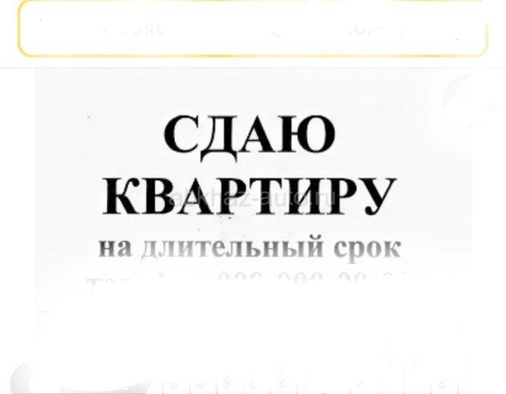Сдам квартиру на Абазгаа длительно